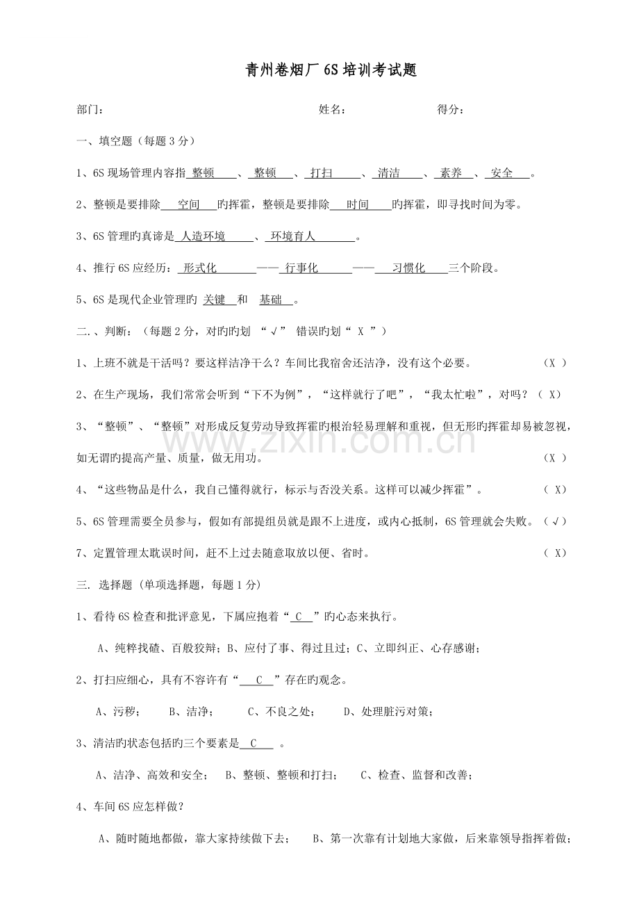 2023年六S基础知识试题和答案.doc_第1页