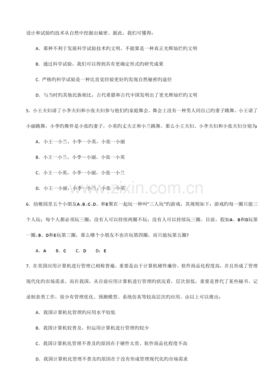 2023年中国建设银行广东分行招聘笔试题柜员类含答案.doc_第2页