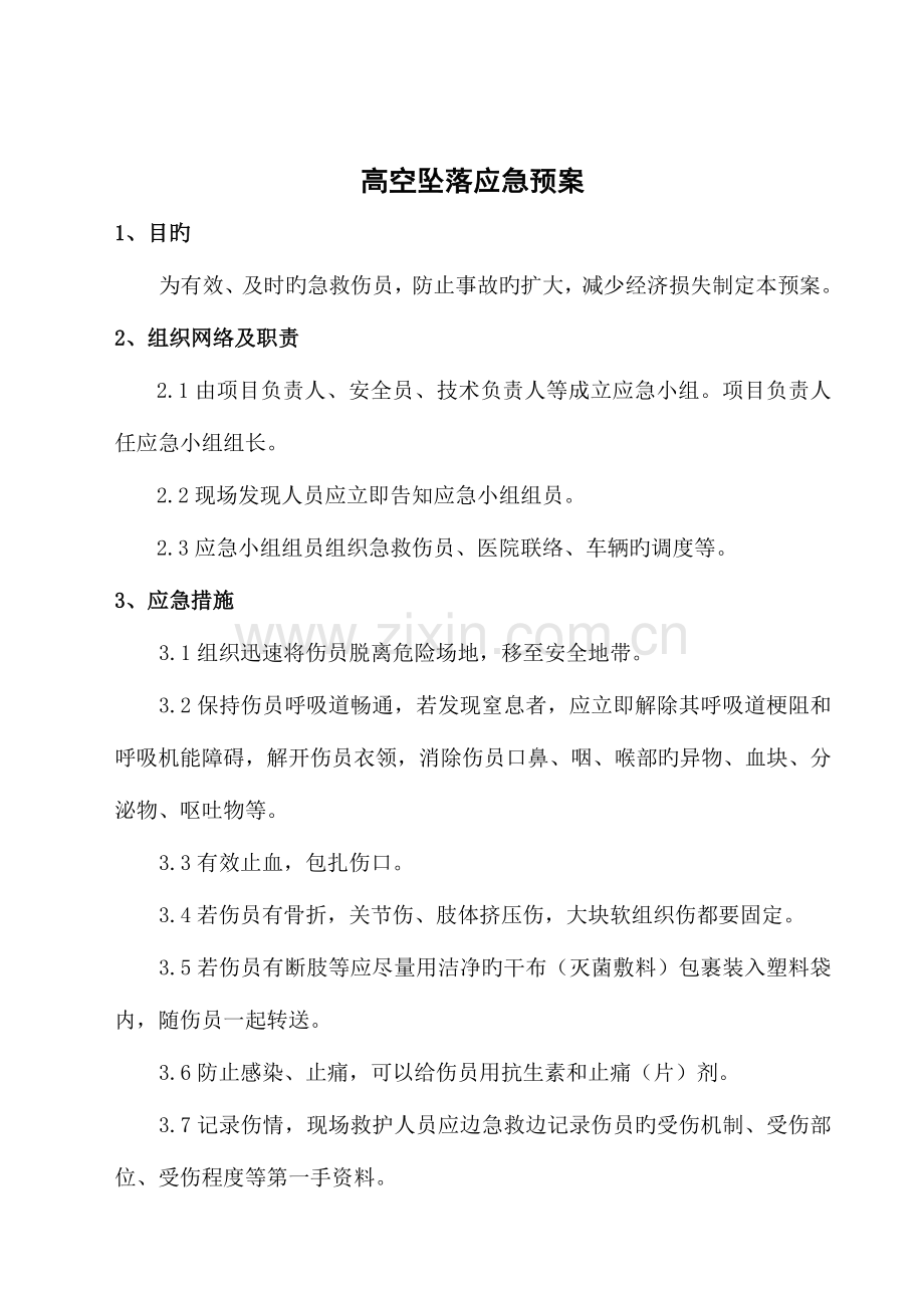 2023年吊篮施工应急预案.doc_第2页