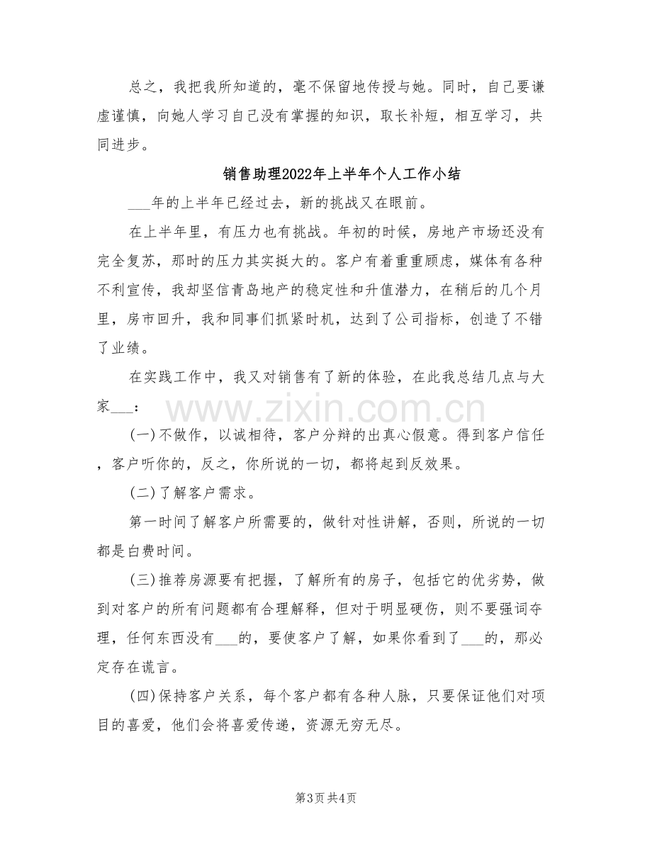 销售出纳2022年终工作总结报告.doc_第3页