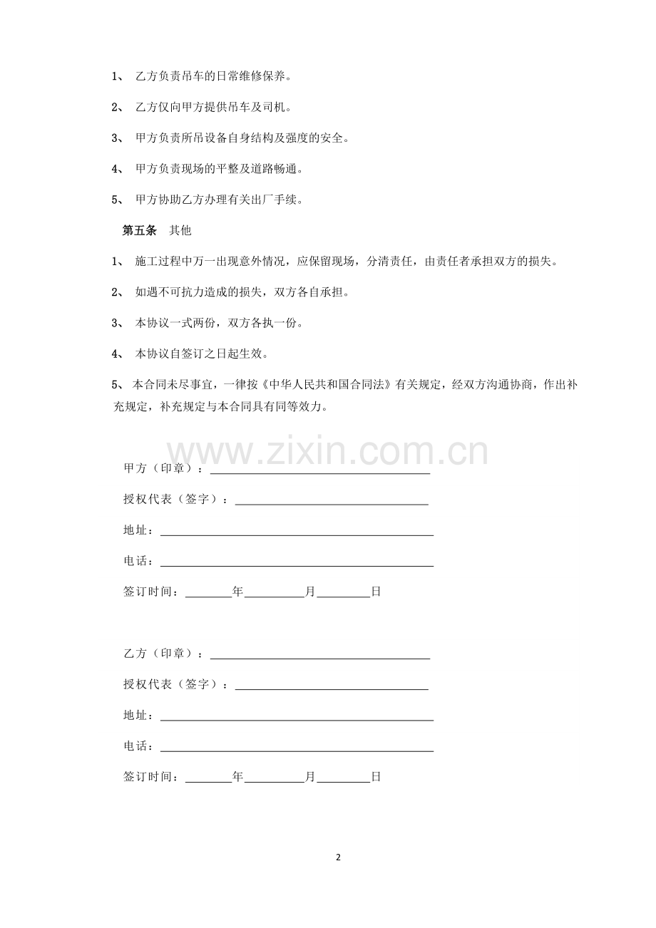 设备零星租赁合同.docx_第2页