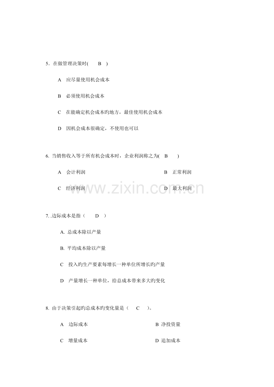 2023年管理经济学第三次离线作业正确答案.doc_第2页