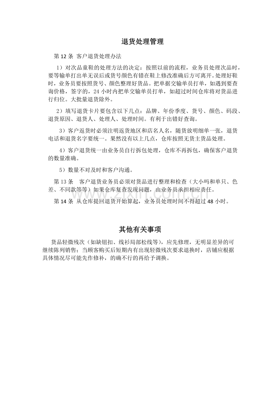 退货及退货处理管理规定.docx_第2页