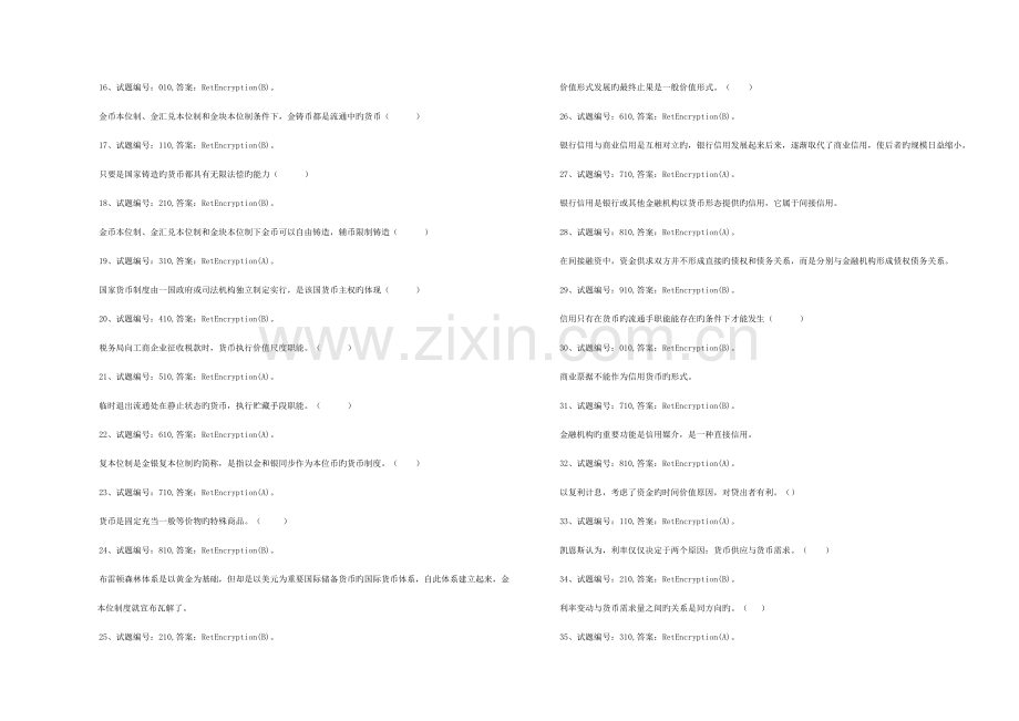 2023年货币银行学卷一题库.doc_第2页