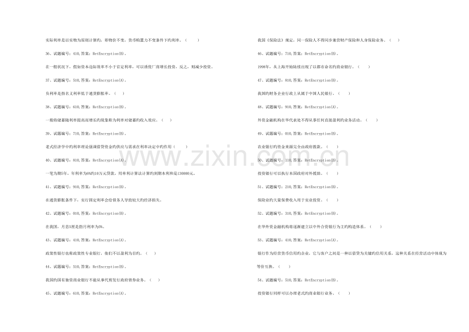 2023年货币银行学卷一题库.doc_第3页