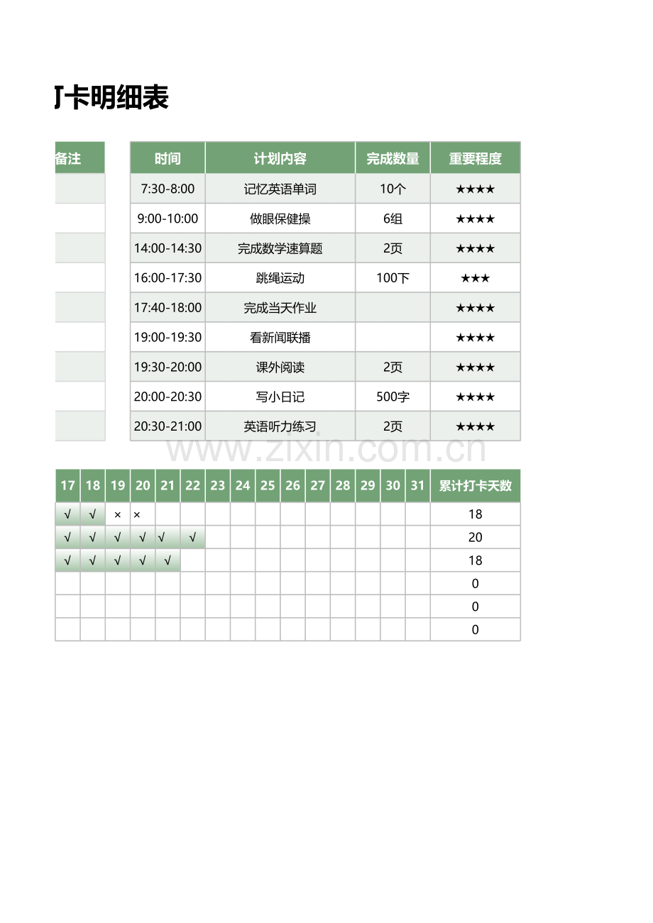 新学期学习生活计划表-课程表.xlsx_第3页