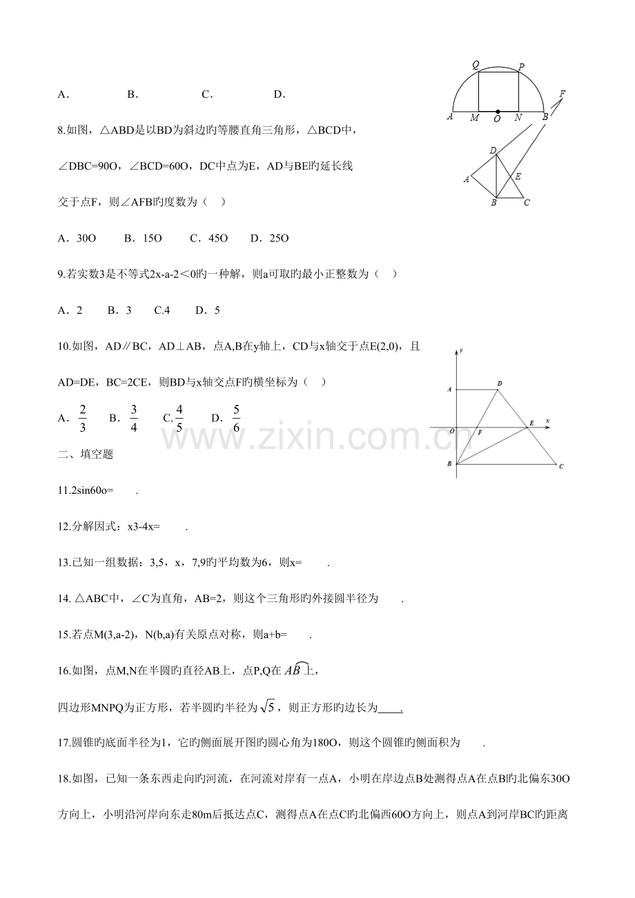 2023年大庆市中考数学真题及答案解析.doc_第2页