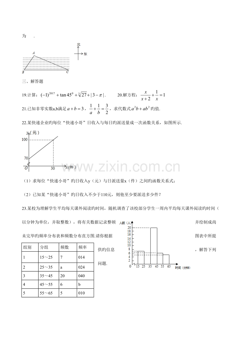 2023年大庆市中考数学真题及答案解析.doc_第3页