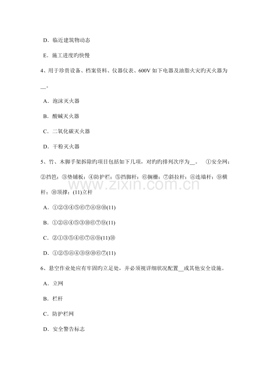 2023年广西下半年C类安全员证书考试试卷.docx_第2页