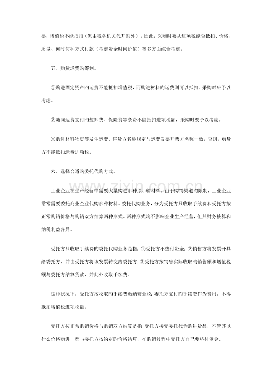 2023年全套纳税筹划案例精讲与分析.doc_第3页