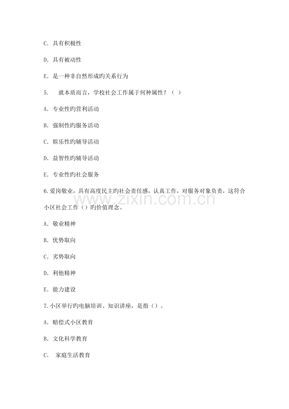 2023年社会工作者职业水平考试社会工作实务初级考前密卷.doc_第2页