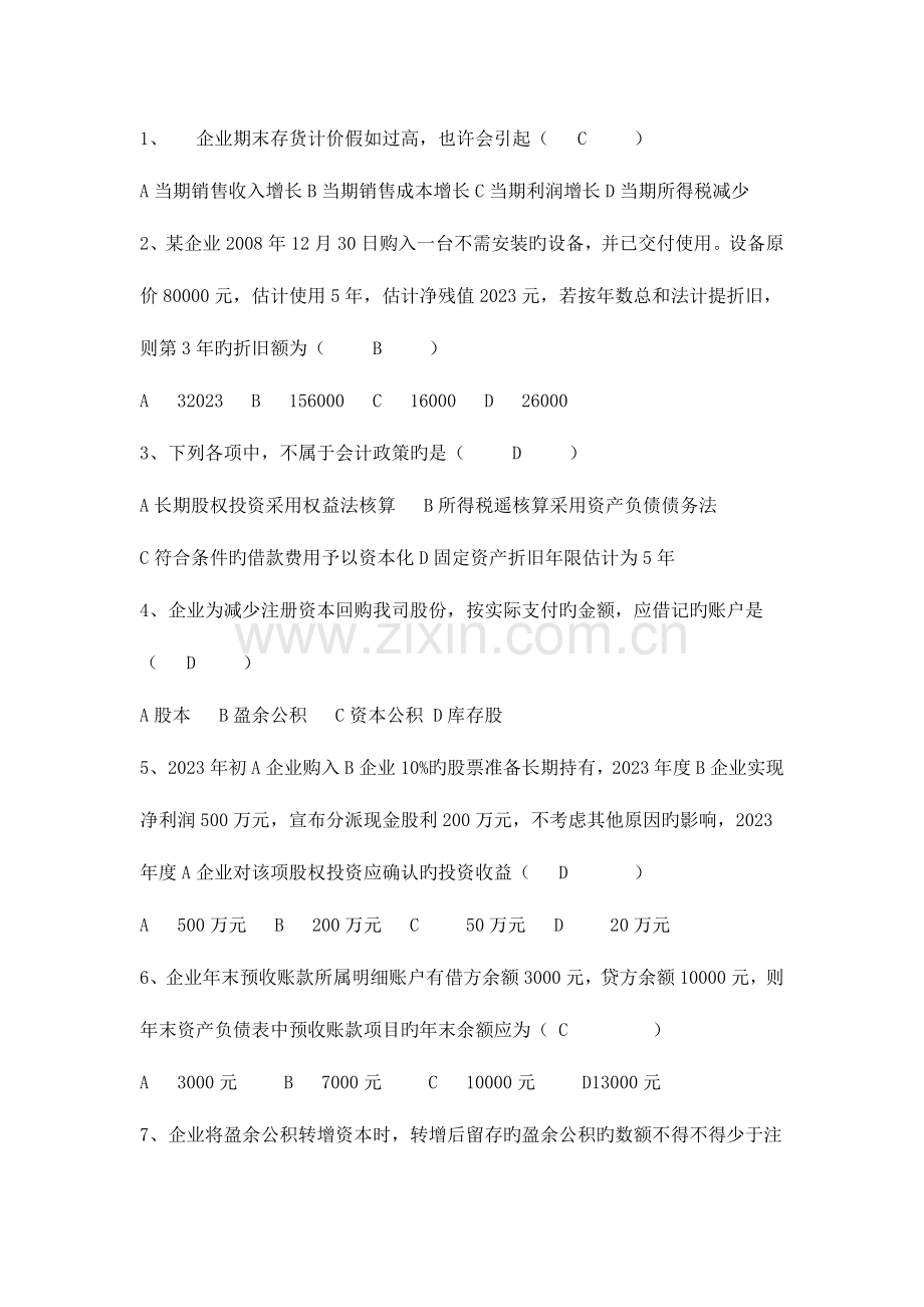 2023年中央电大职业技能实训光盘中级财务会计一会计专业.doc_第1页