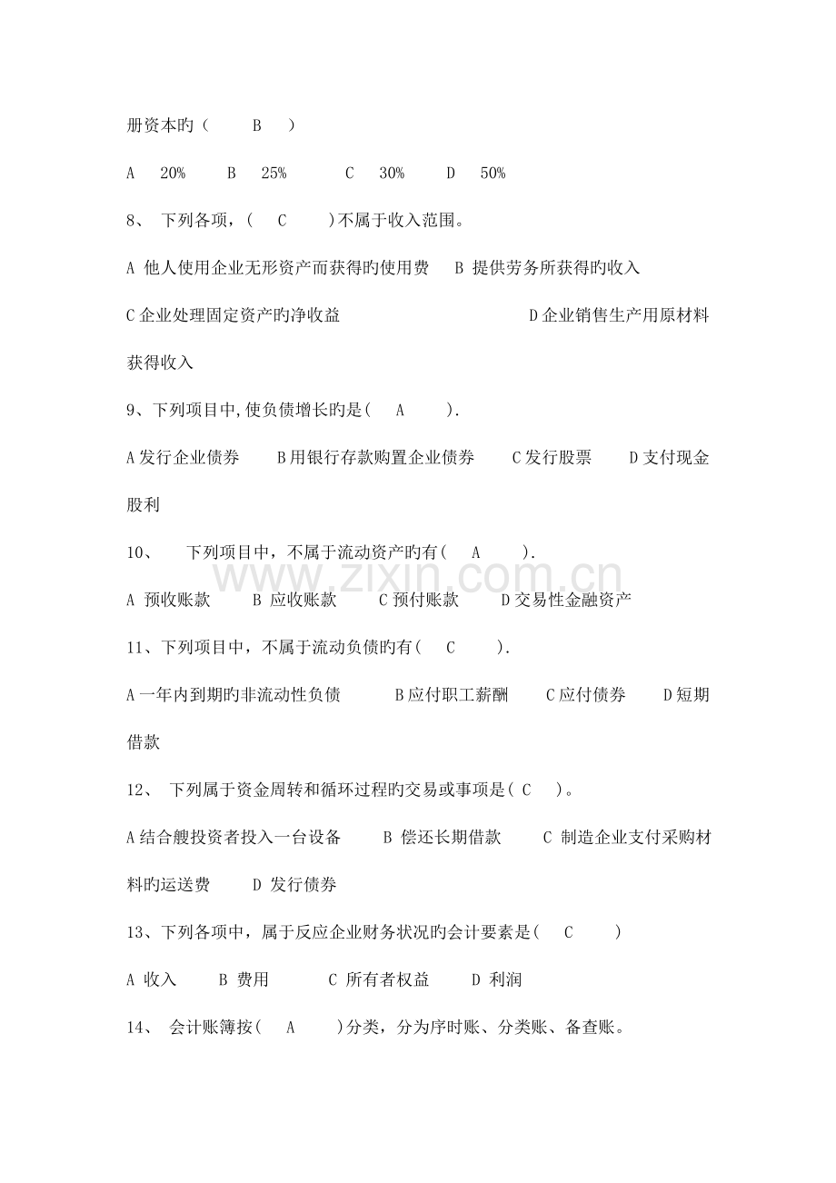 2023年中央电大职业技能实训光盘中级财务会计一会计专业.doc_第2页