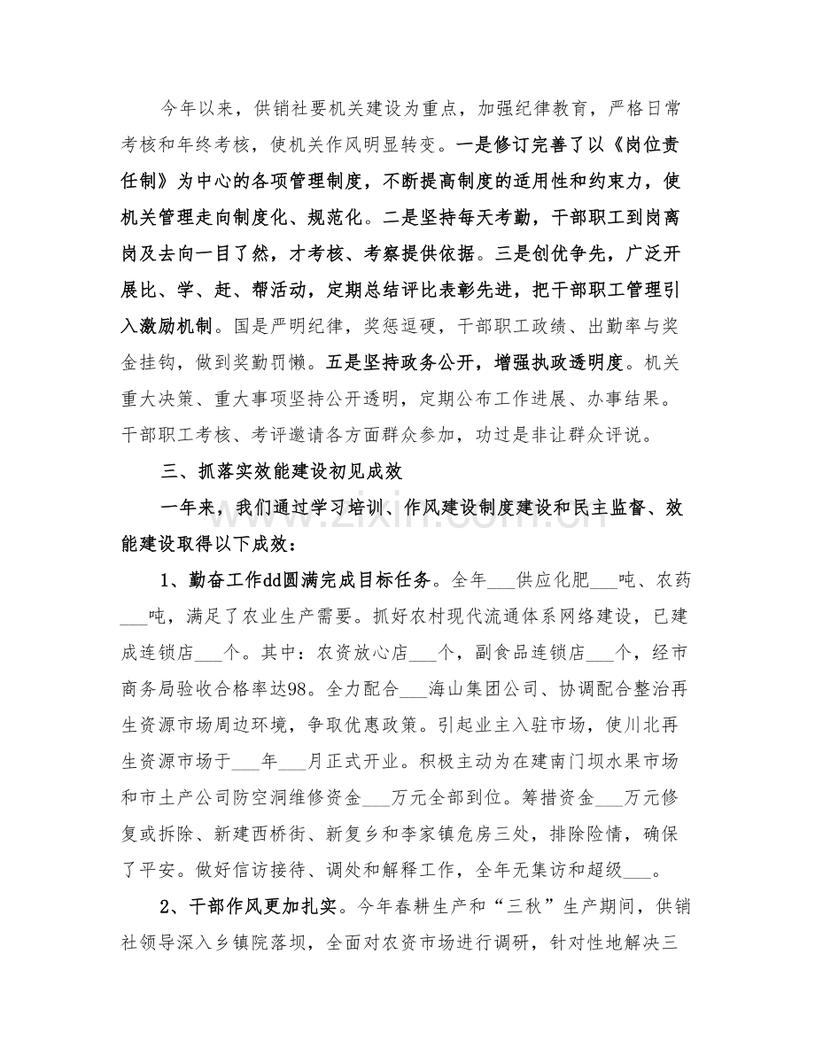 2022年供销社效能建设工作总结.doc_第2页