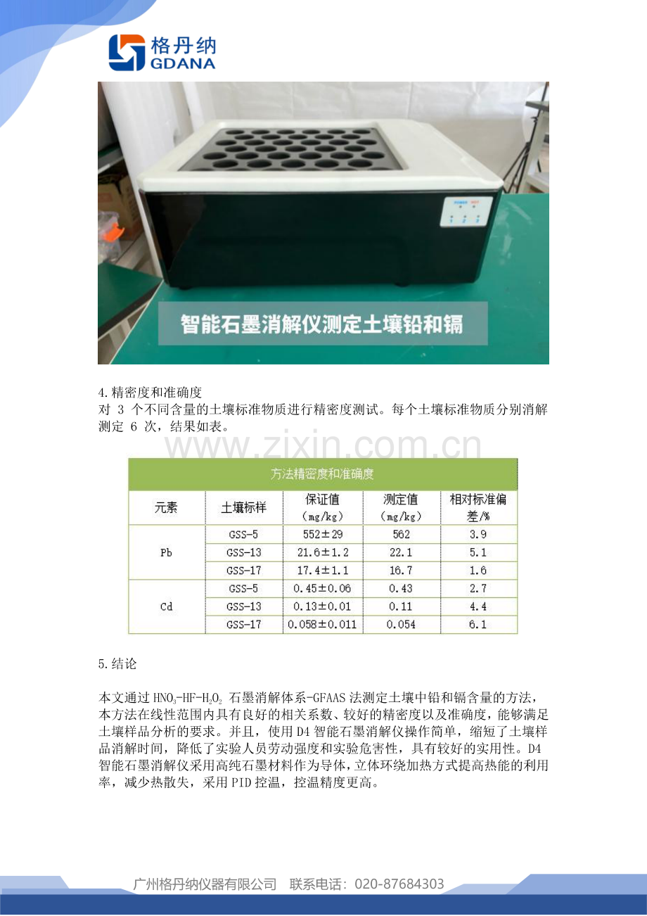 技术D4智能石墨消解仪如何应用在土壤重金属监测中.pdf_第2页