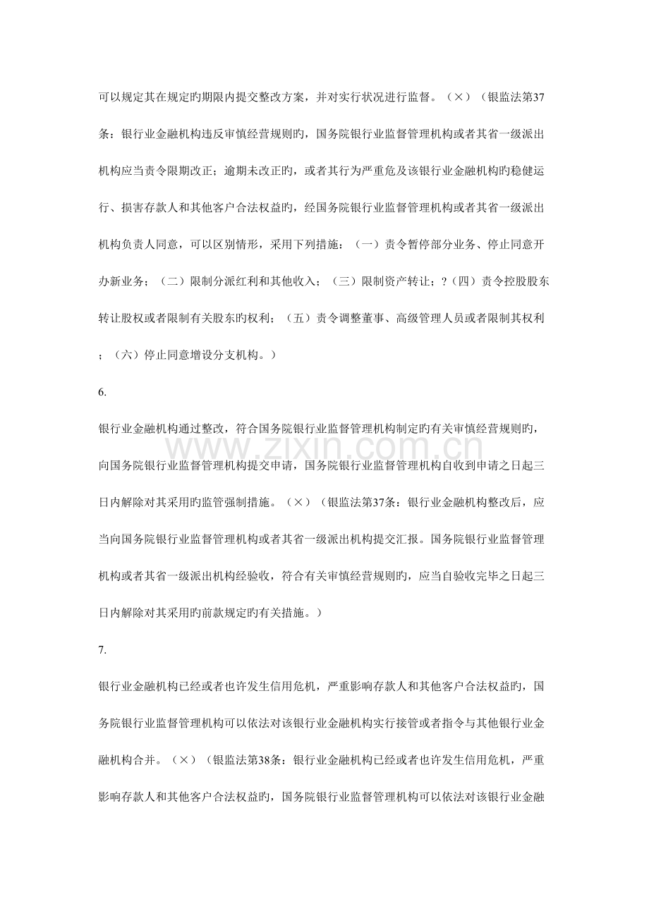 2023年金融常识高管人员任职资格考试题库判断题.doc_第2页