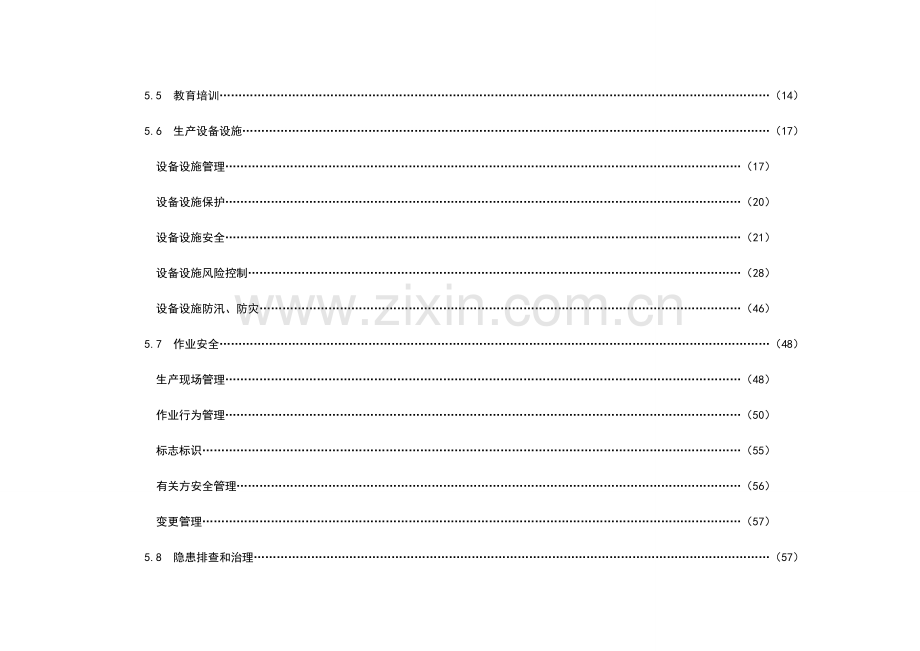 发电企业安全生产标准化规范及达标评级标准含所需制度台账记录等.doc_第3页