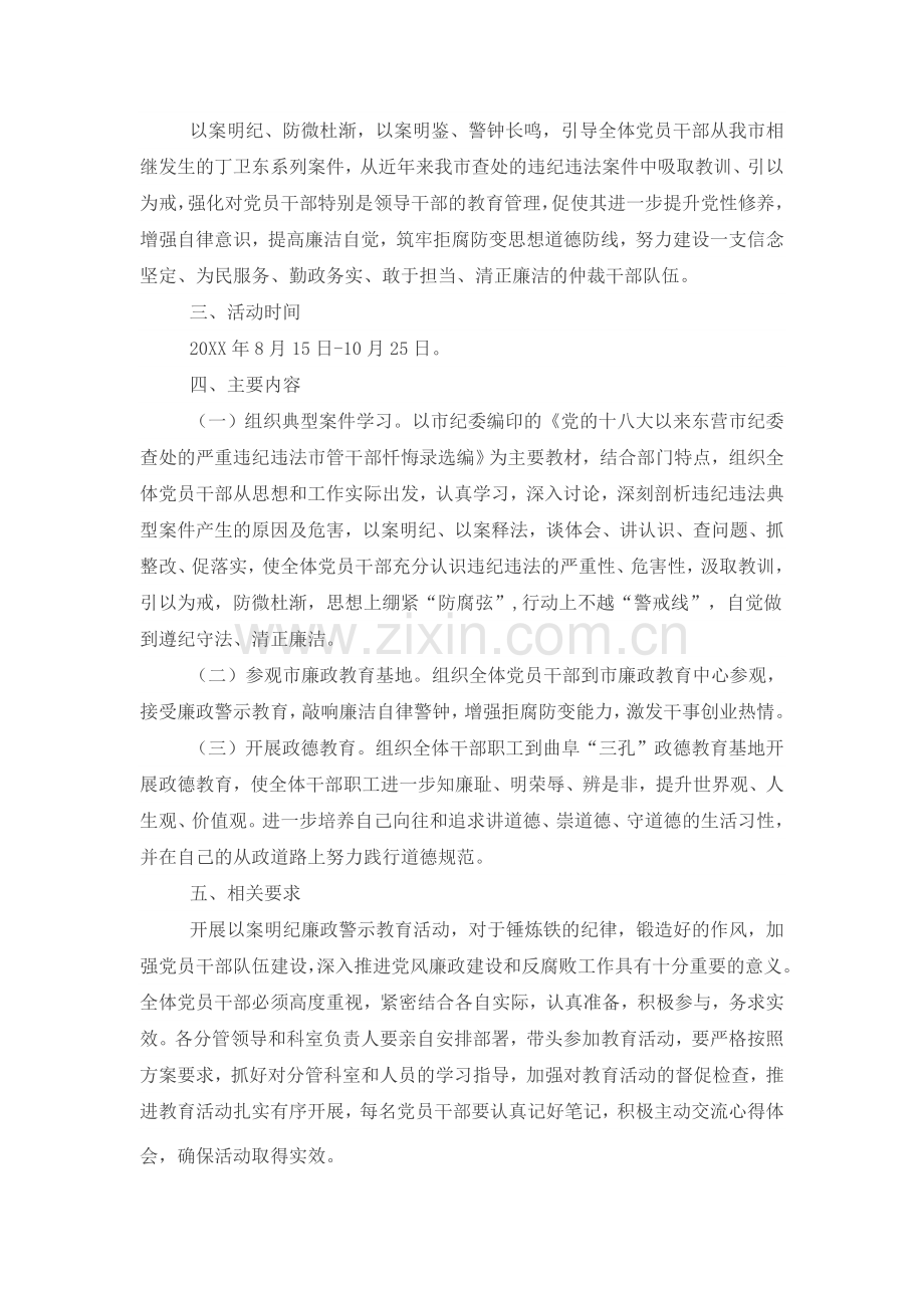 警示教育活动方案.docx_第3页