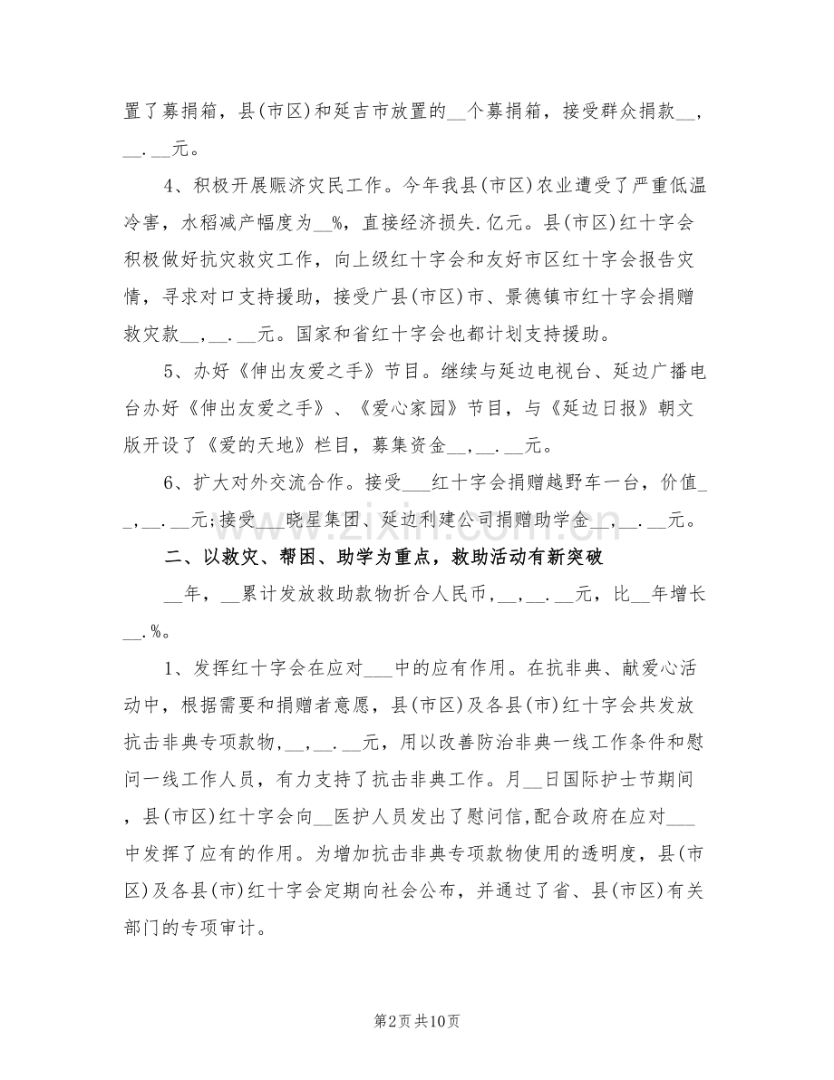 2022年红十字会年度工作总结范文.doc_第2页