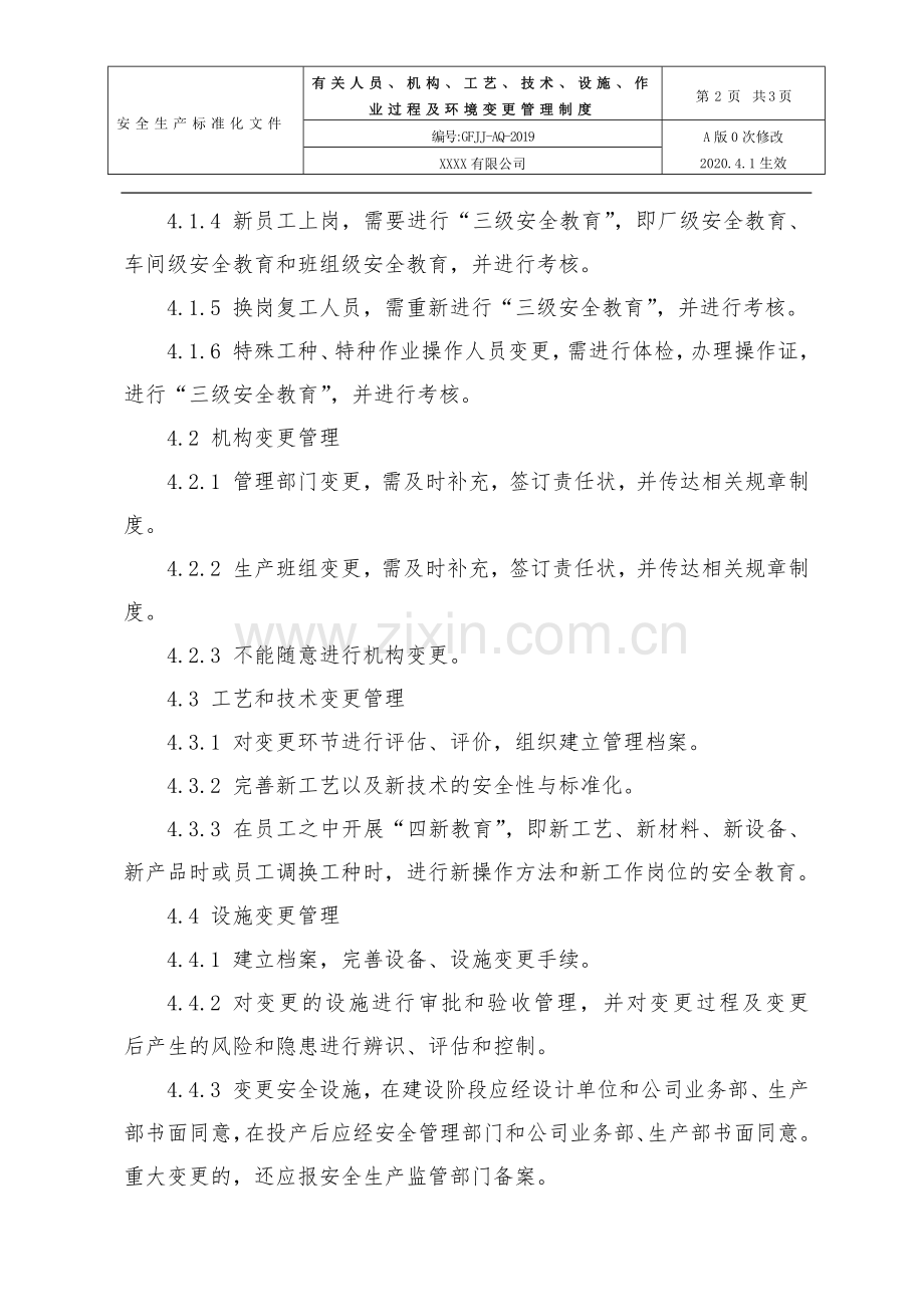 17.有关人员、机构、工艺、技术、设施、作业过程及环境变更管理制度.doc_第2页