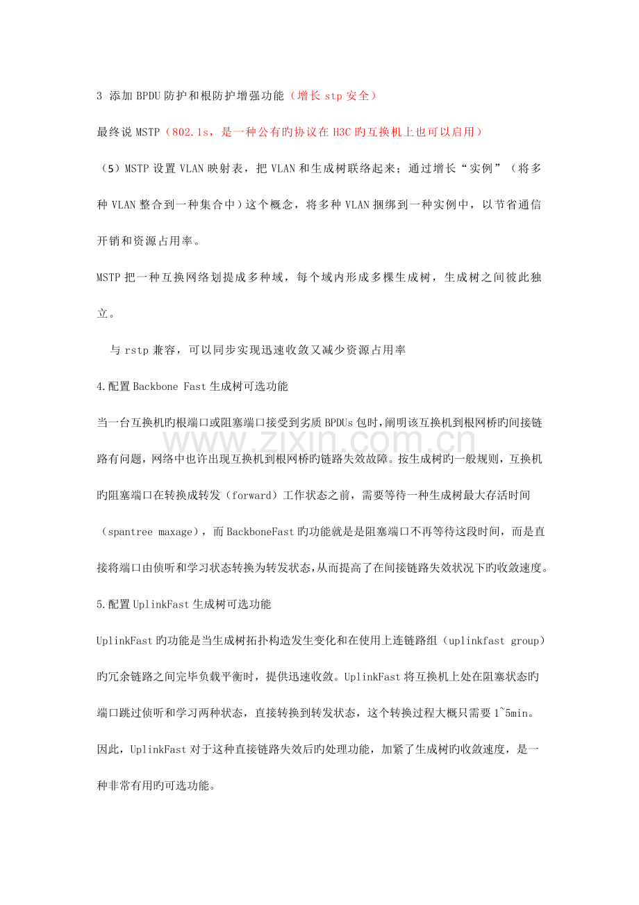 2023年cisco网络工程师面试必看10大问.doc_第3页