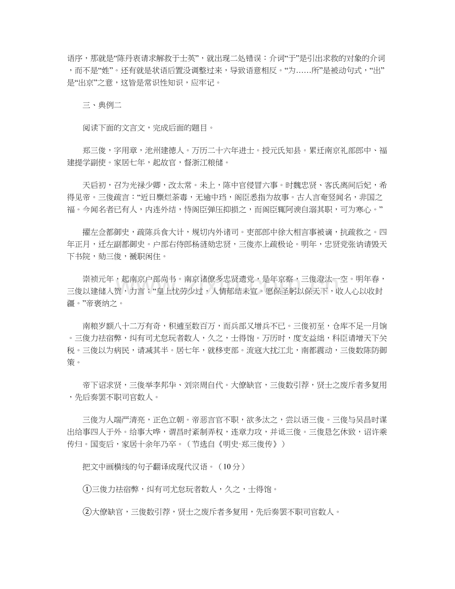 高考文言文考点解析.docx_第3页