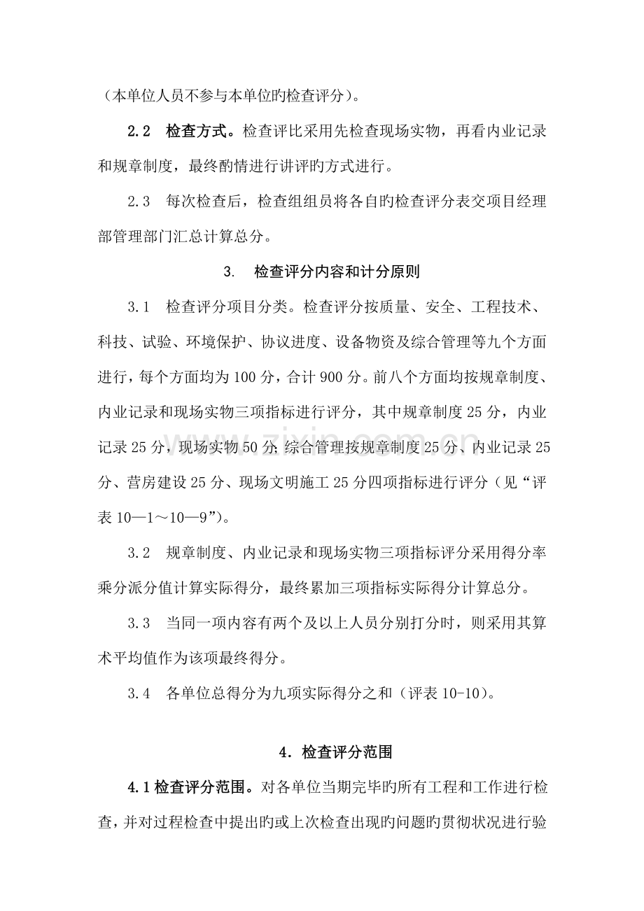 2023年质量创誉三项治理与综合劳动竞赛检查评分细则.doc_第2页