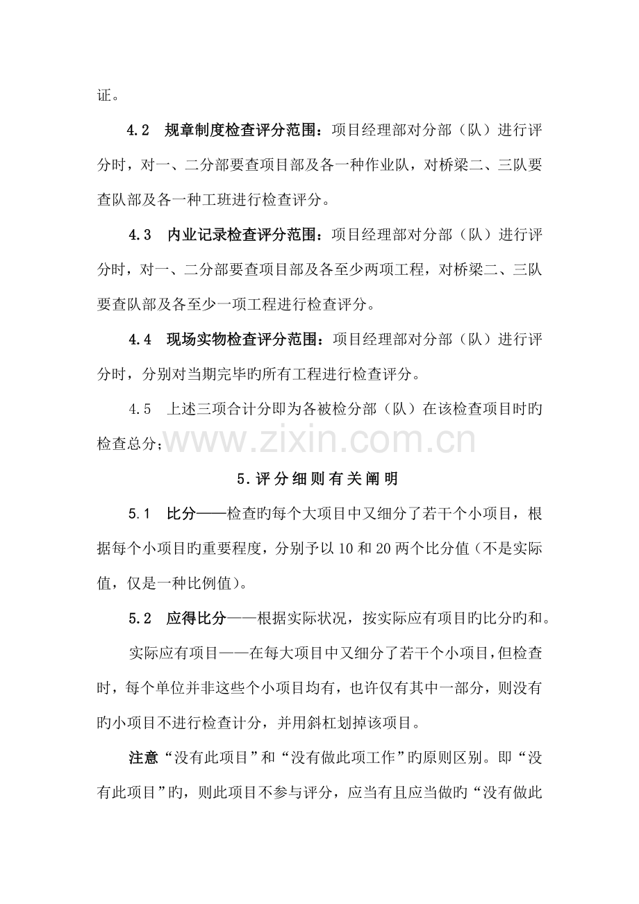 2023年质量创誉三项治理与综合劳动竞赛检查评分细则.doc_第3页