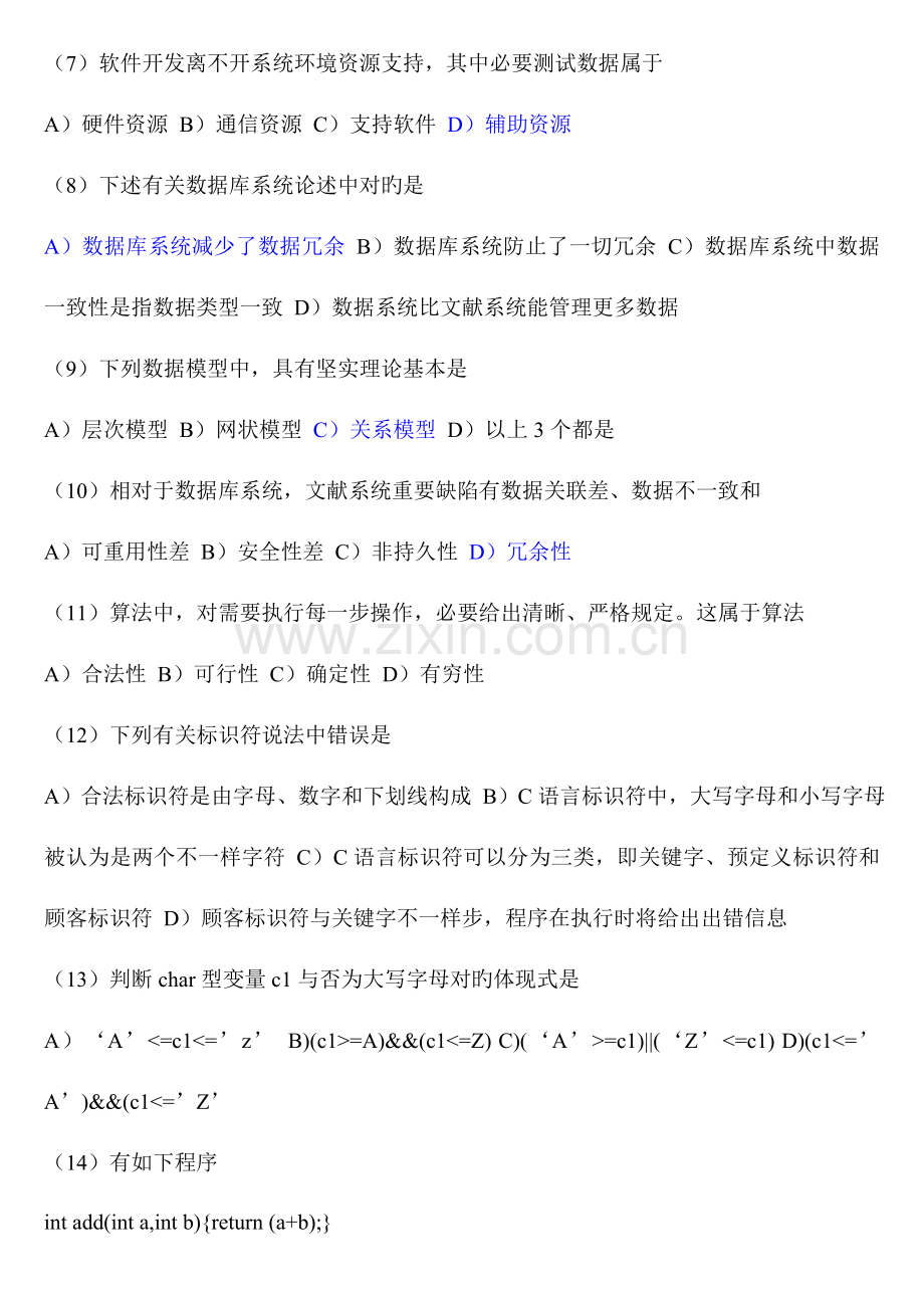 2023年二级C语言程序设计理论摸底考试试题.doc_第2页