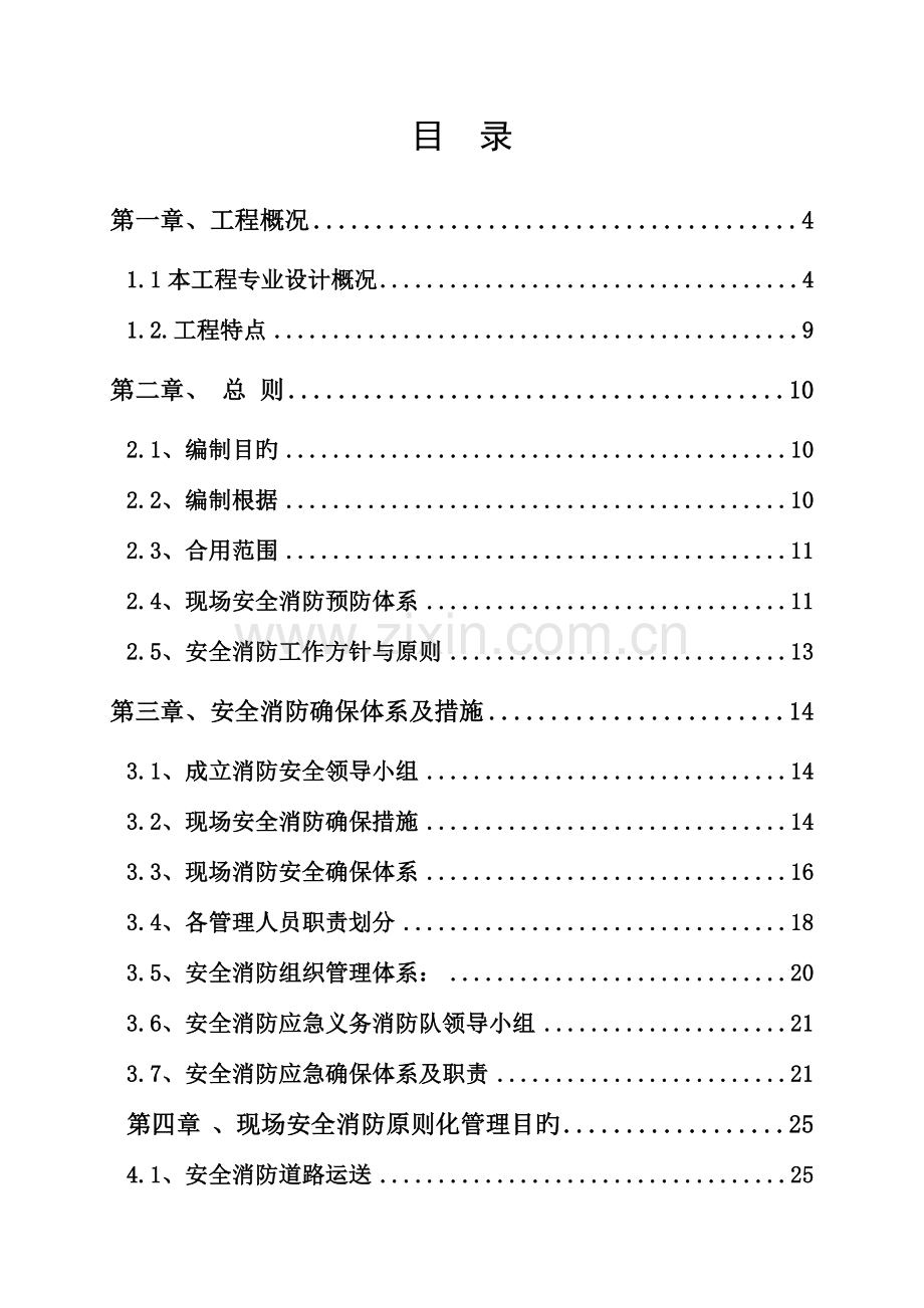 企业办公楼项目施工现场消防安全专项方案.doc_第1页