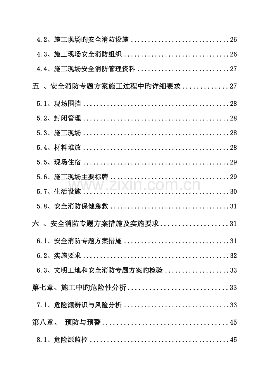 企业办公楼项目施工现场消防安全专项方案.doc_第2页