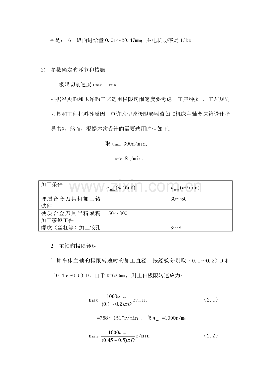 型数控机床毕业设计说明书.doc_第3页