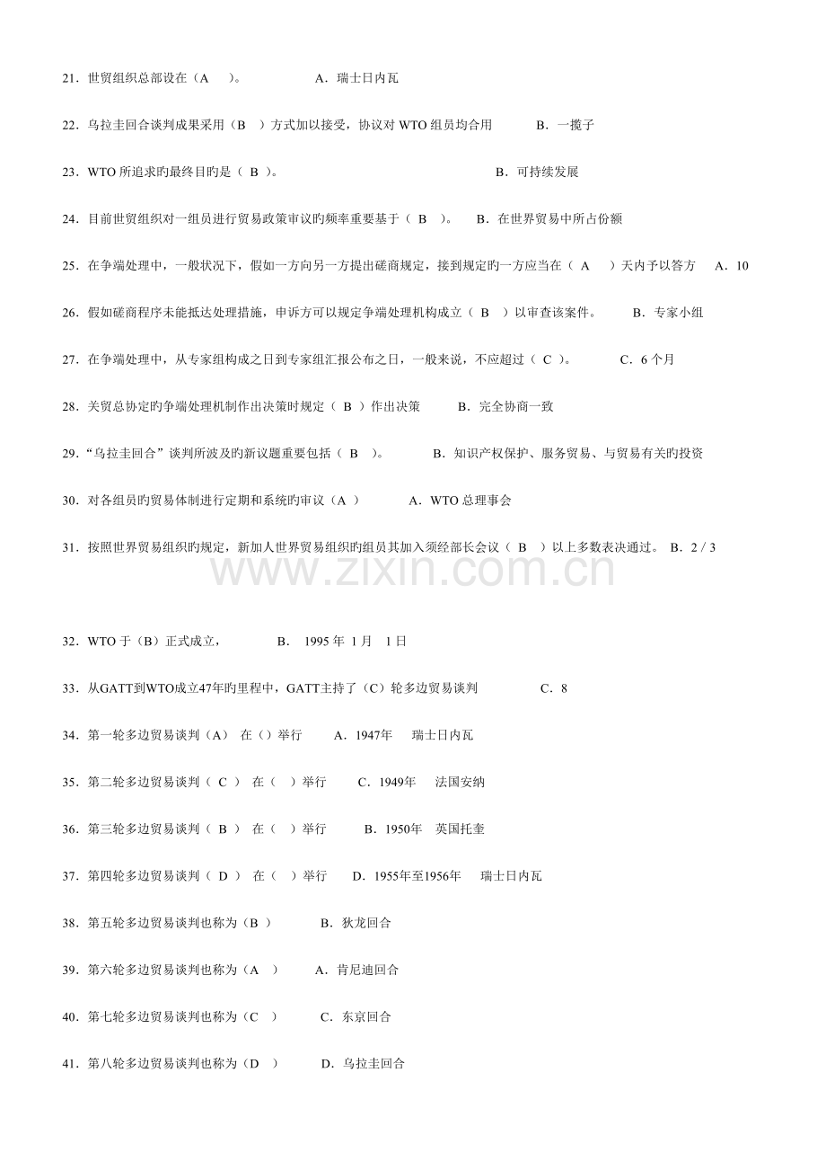 2023年WTO知识讲座题库练习题单选.doc_第2页