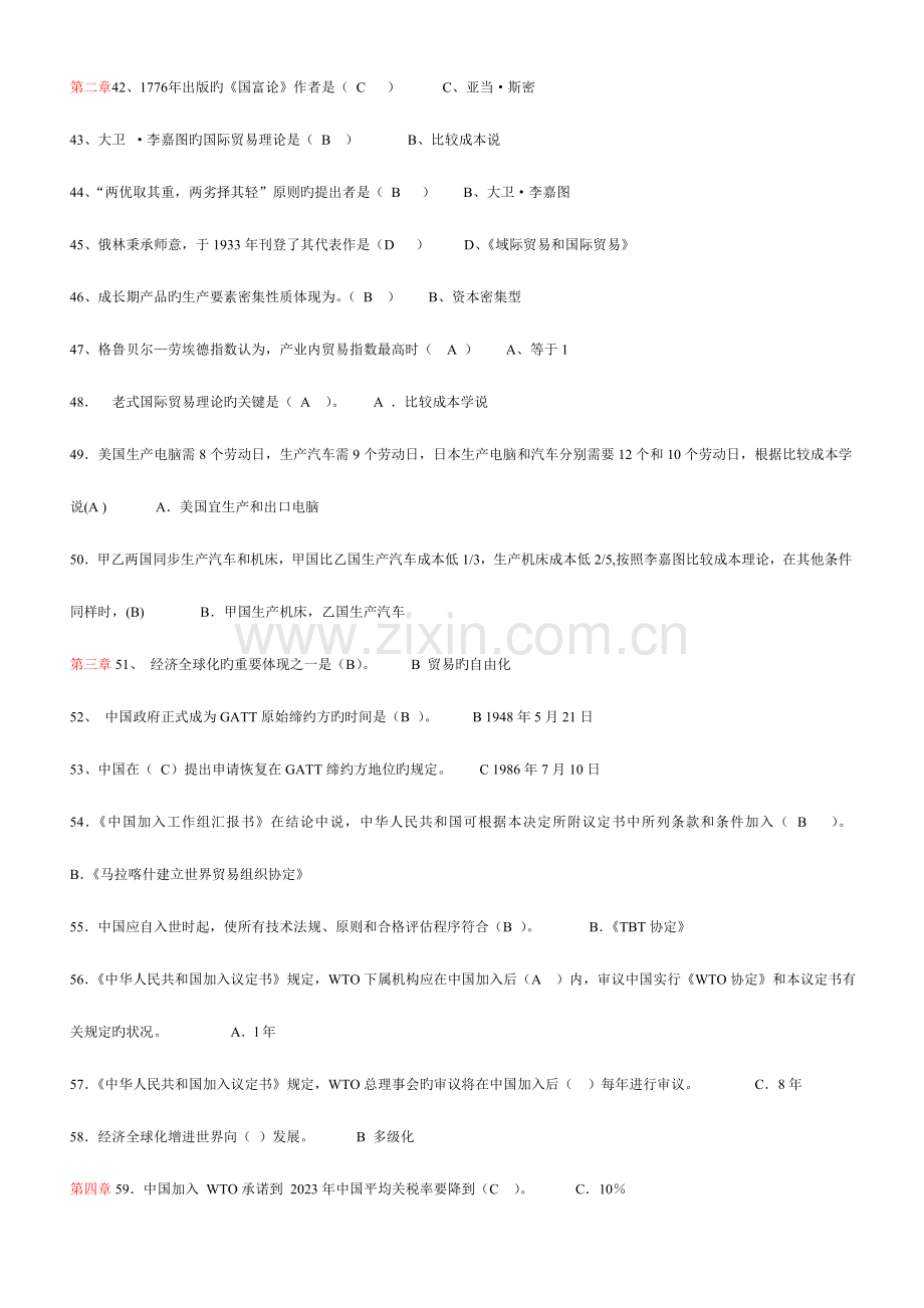 2023年WTO知识讲座题库练习题单选.doc_第3页