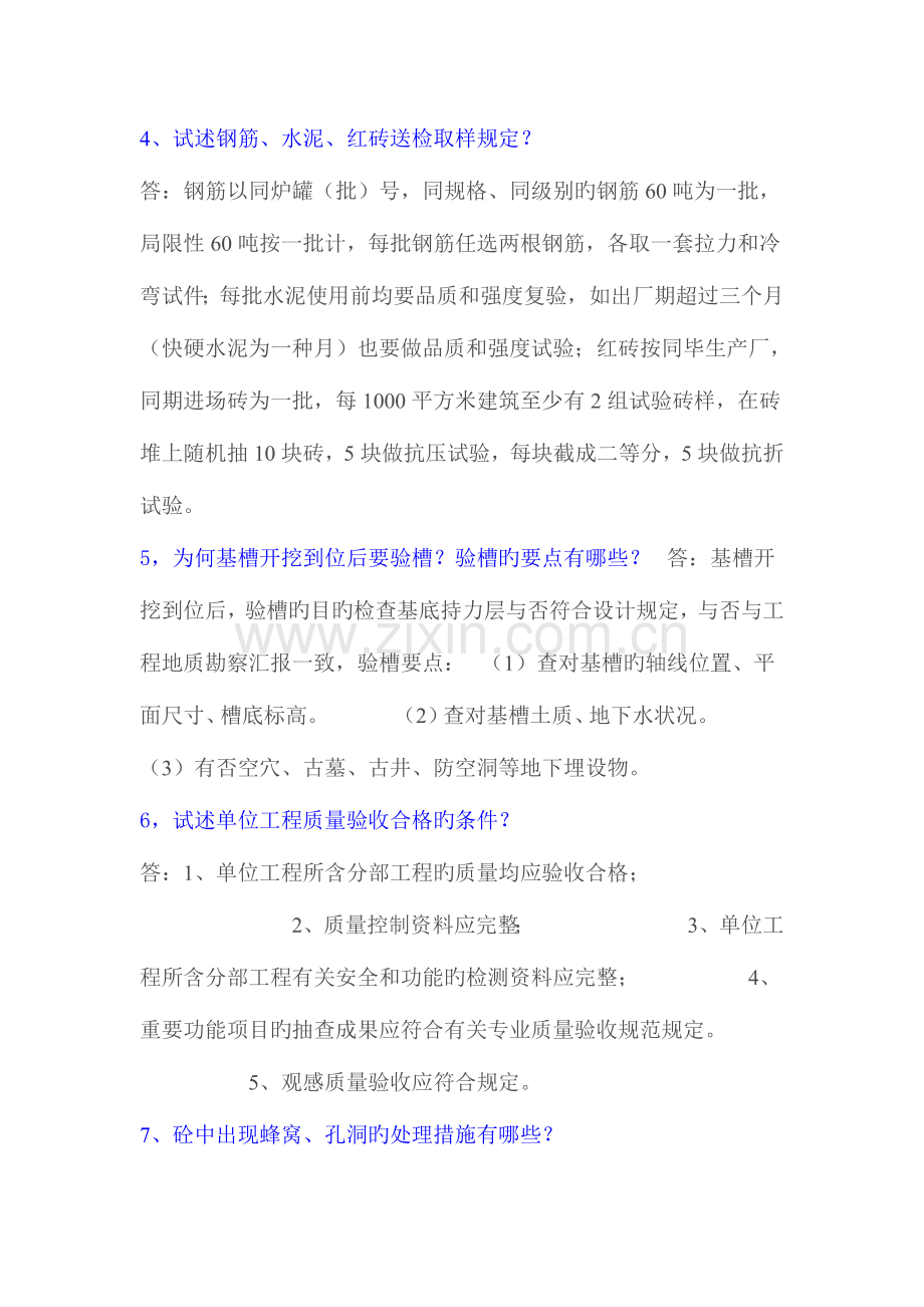 2023年项目经理工程副总录用面试题.doc_第2页