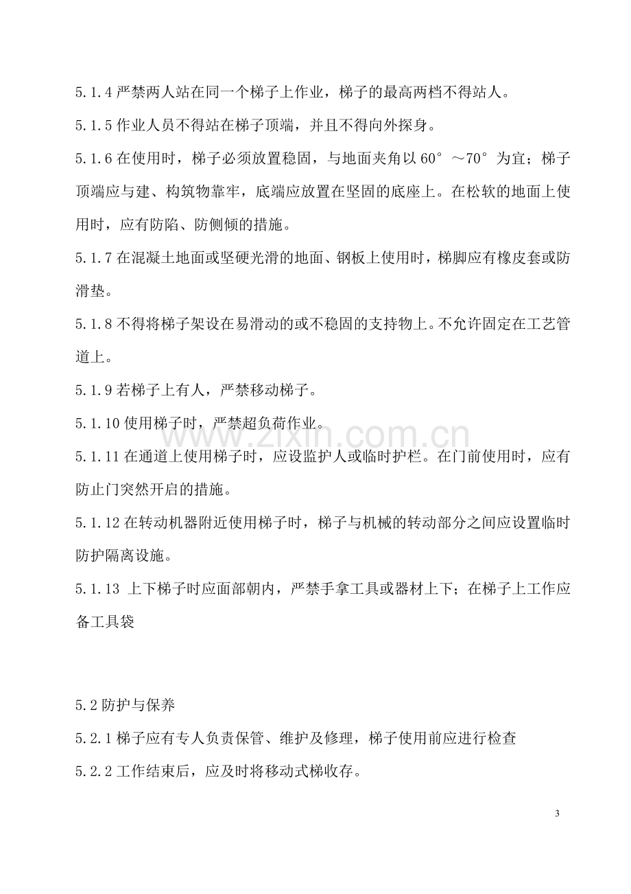 移动式梯子使用安全管理规定.docx_第3页