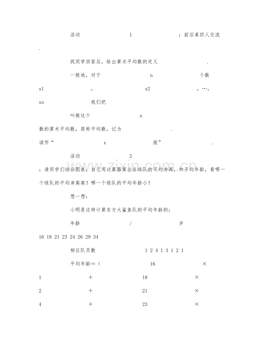 初中数学-八年级数学教案平均数.docx_第2页