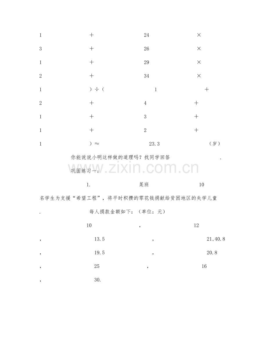 初中数学-八年级数学教案平均数.docx_第3页