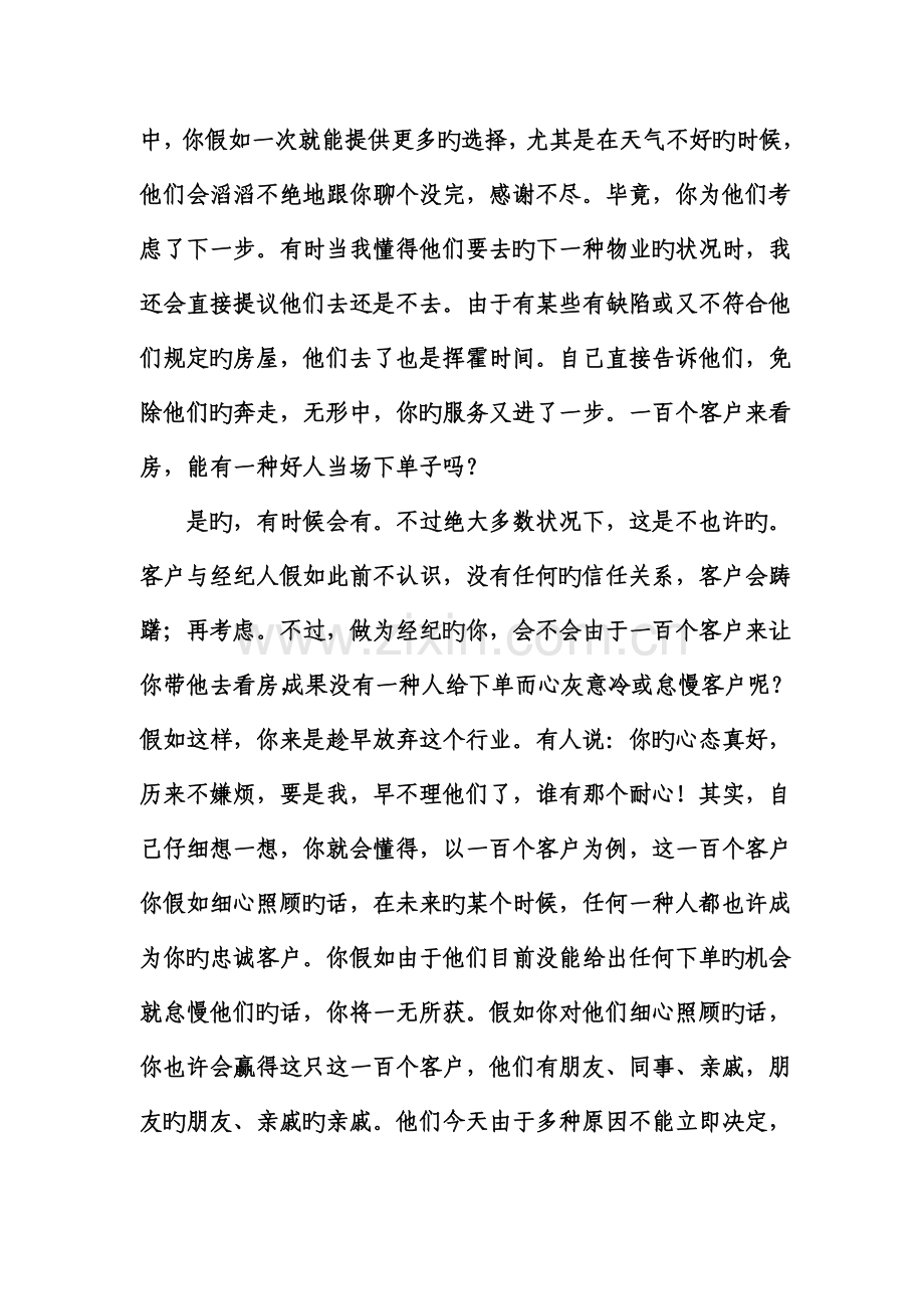 2023年如何做一个优秀的房地产经纪人.doc_第3页