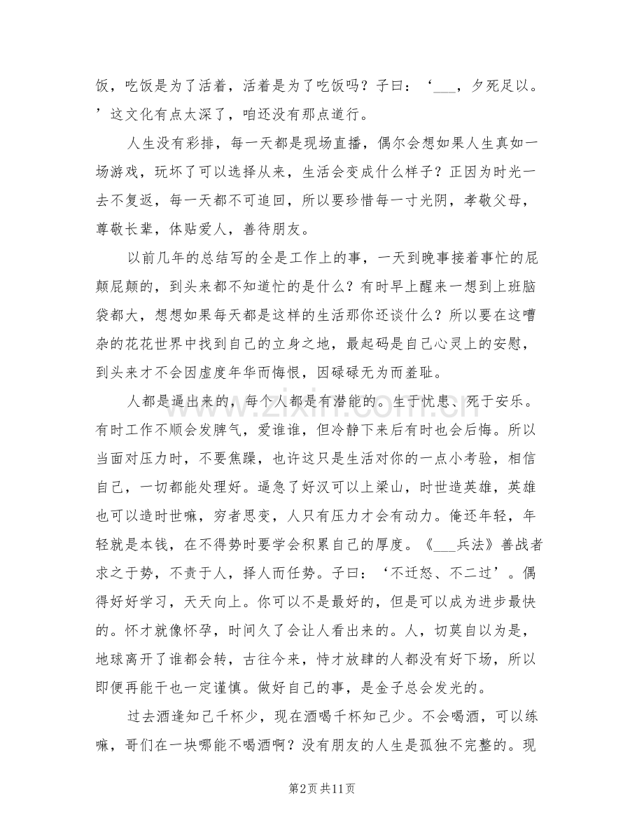 2022新员工个人总结.doc_第2页