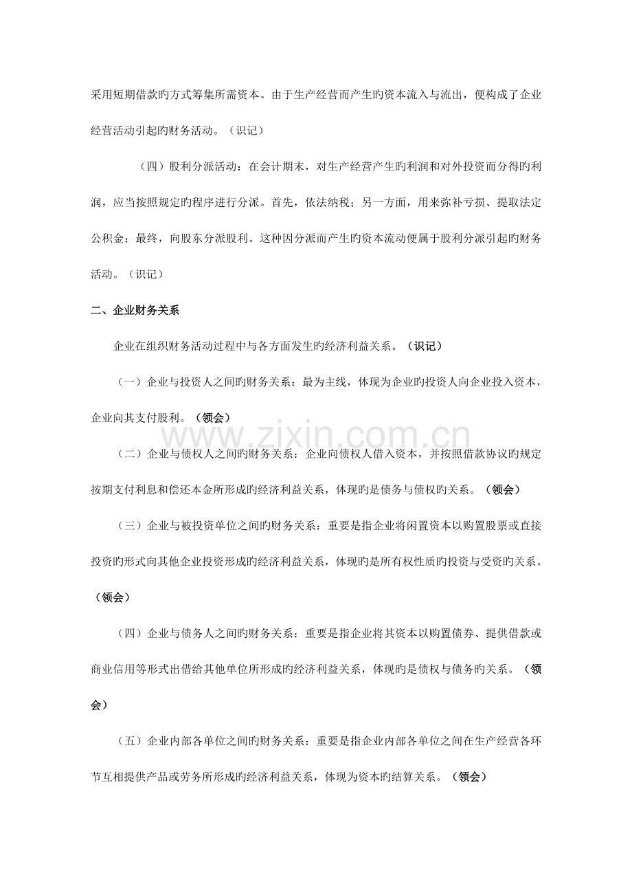 2023年自考00067财务管理学重难点笔记资料.doc_第3页