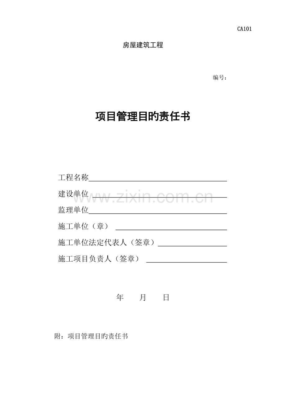 2023年一注册建造师施工管理签章文件房屋建筑工程.doc_第3页