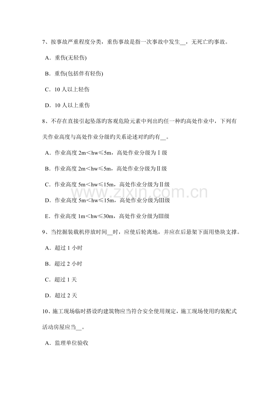 2023年上半年四川省水利安全员模拟试题.docx_第3页