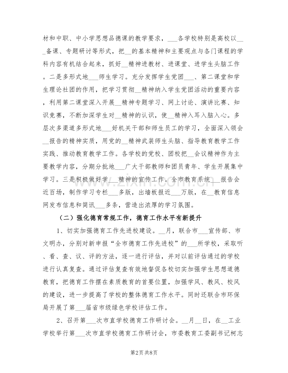 2022年教育局上半年德育工作总结.doc_第2页