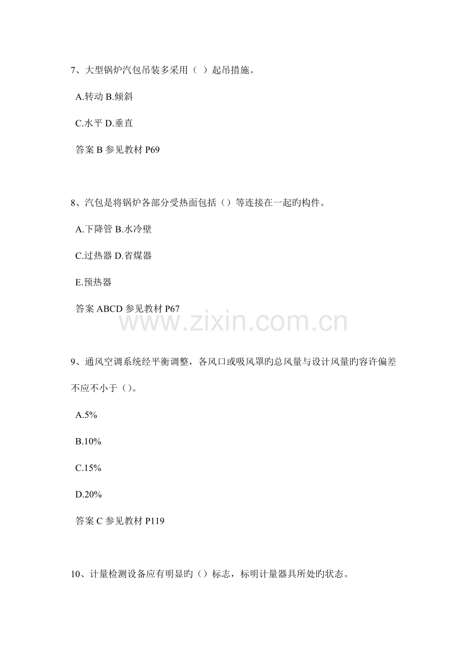 2023年浙江省二级建造师管理考试试题.docx_第3页