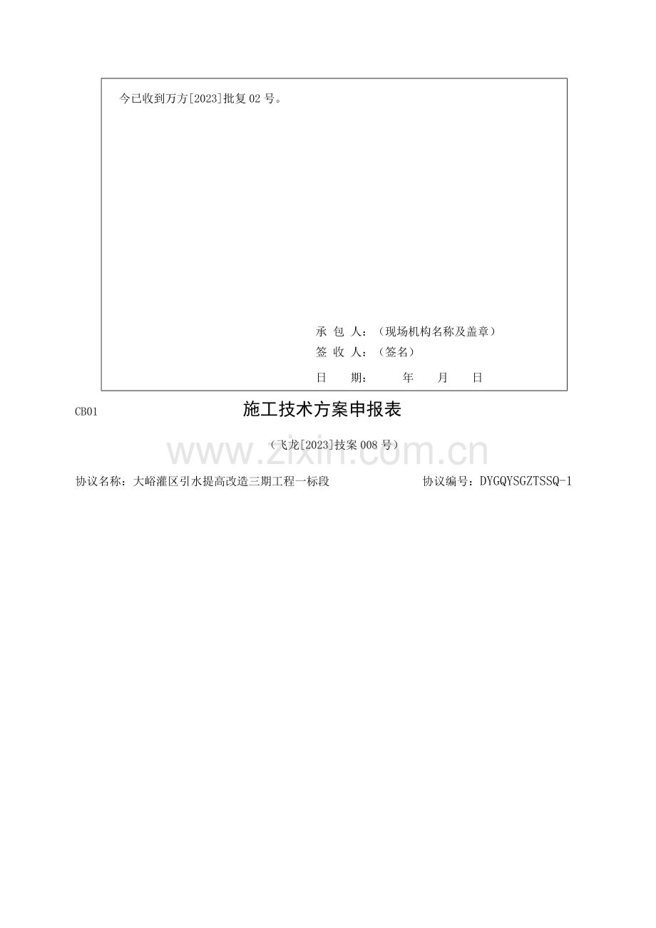 深基坑土方开挖及工作坑施工安全方案.doc_第2页