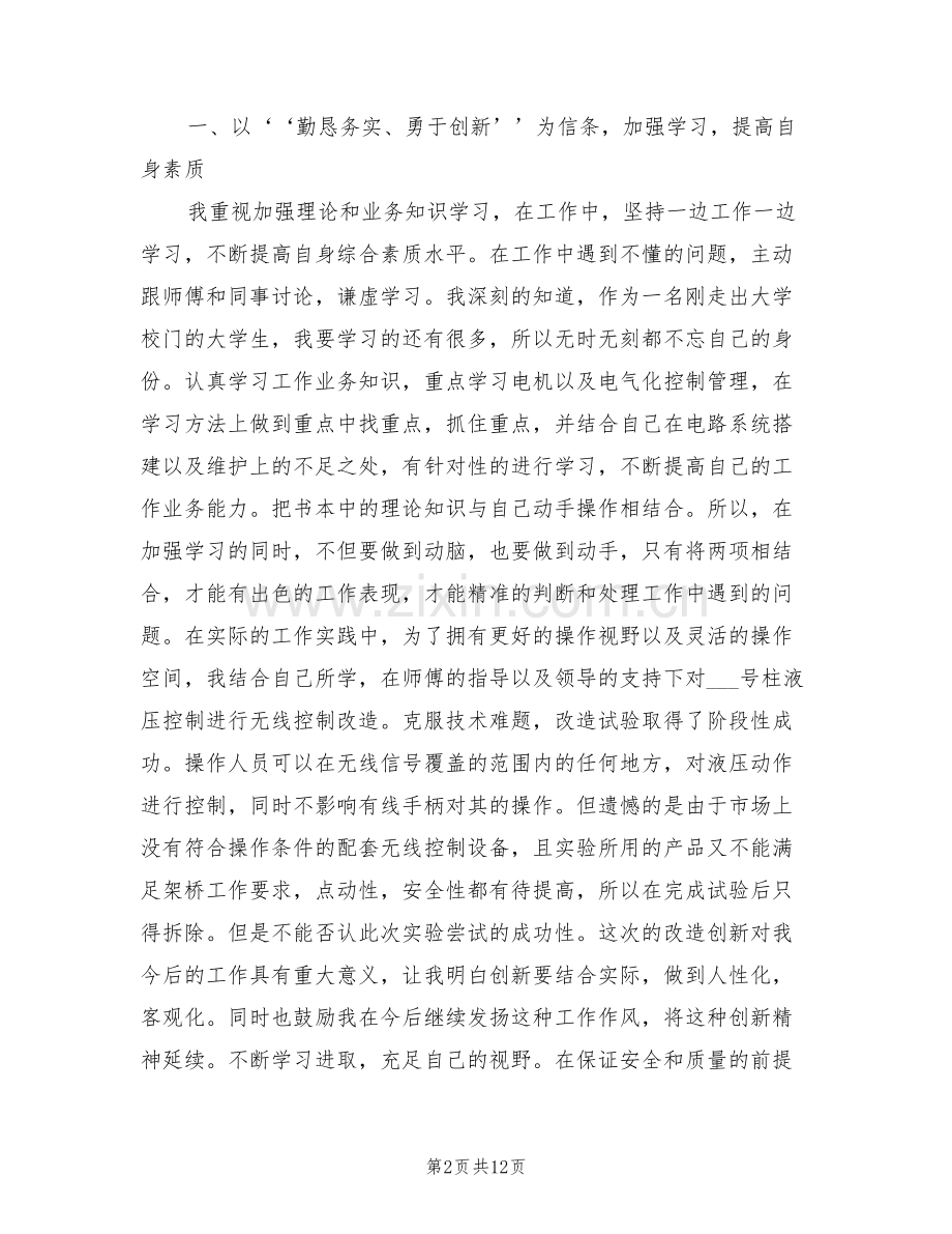 2022年电工见习期个人自我总结.doc_第2页