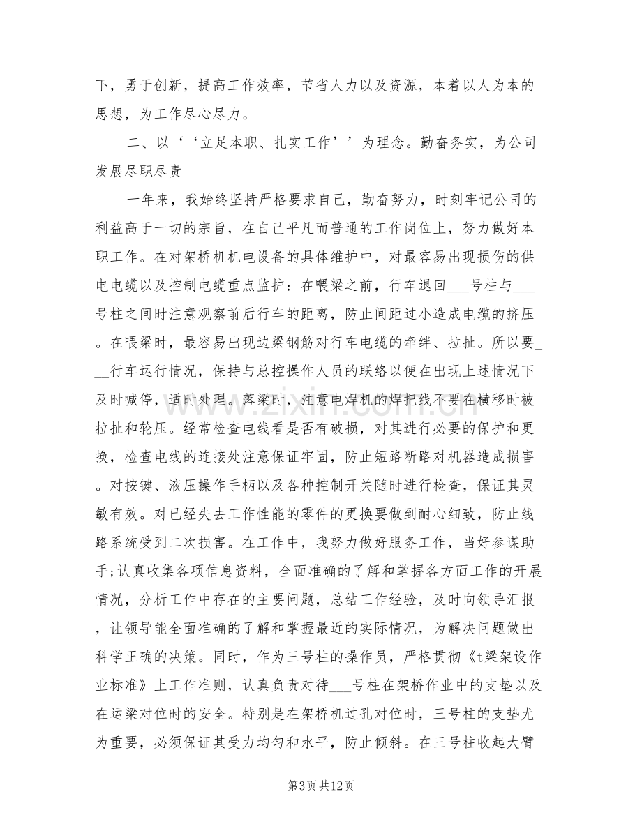 2022年电工见习期个人自我总结.doc_第3页