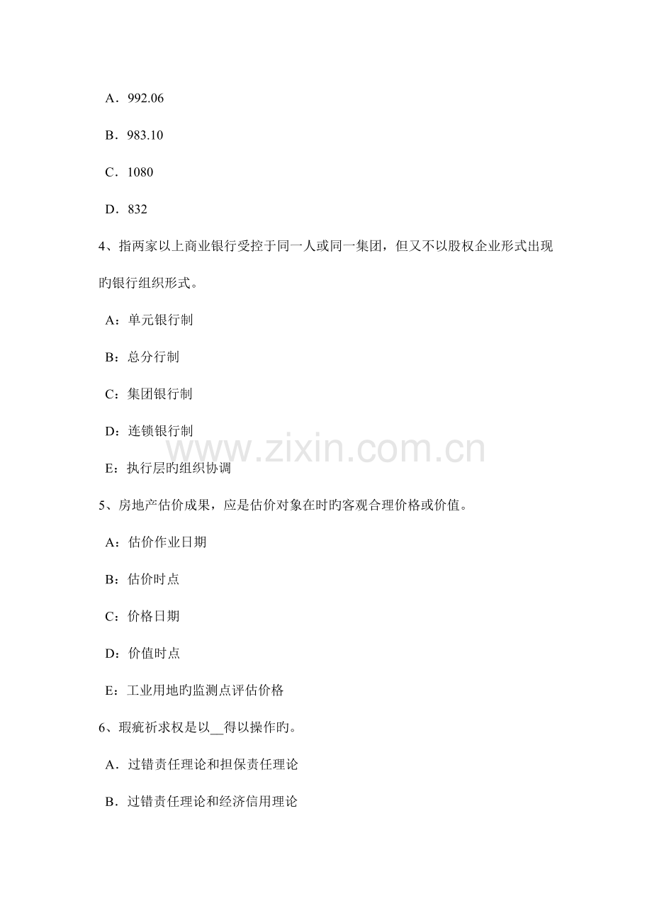 2023年山西省房地产估价师制度与政策物业服务企业资质管理制度模拟试题.docx_第2页