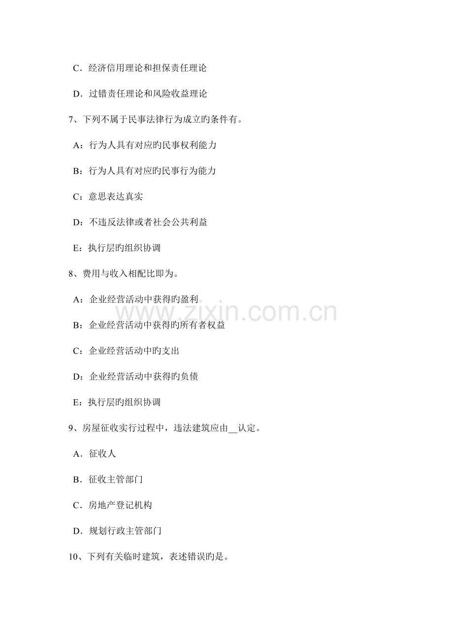 2023年山西省房地产估价师制度与政策物业服务企业资质管理制度模拟试题.docx_第3页